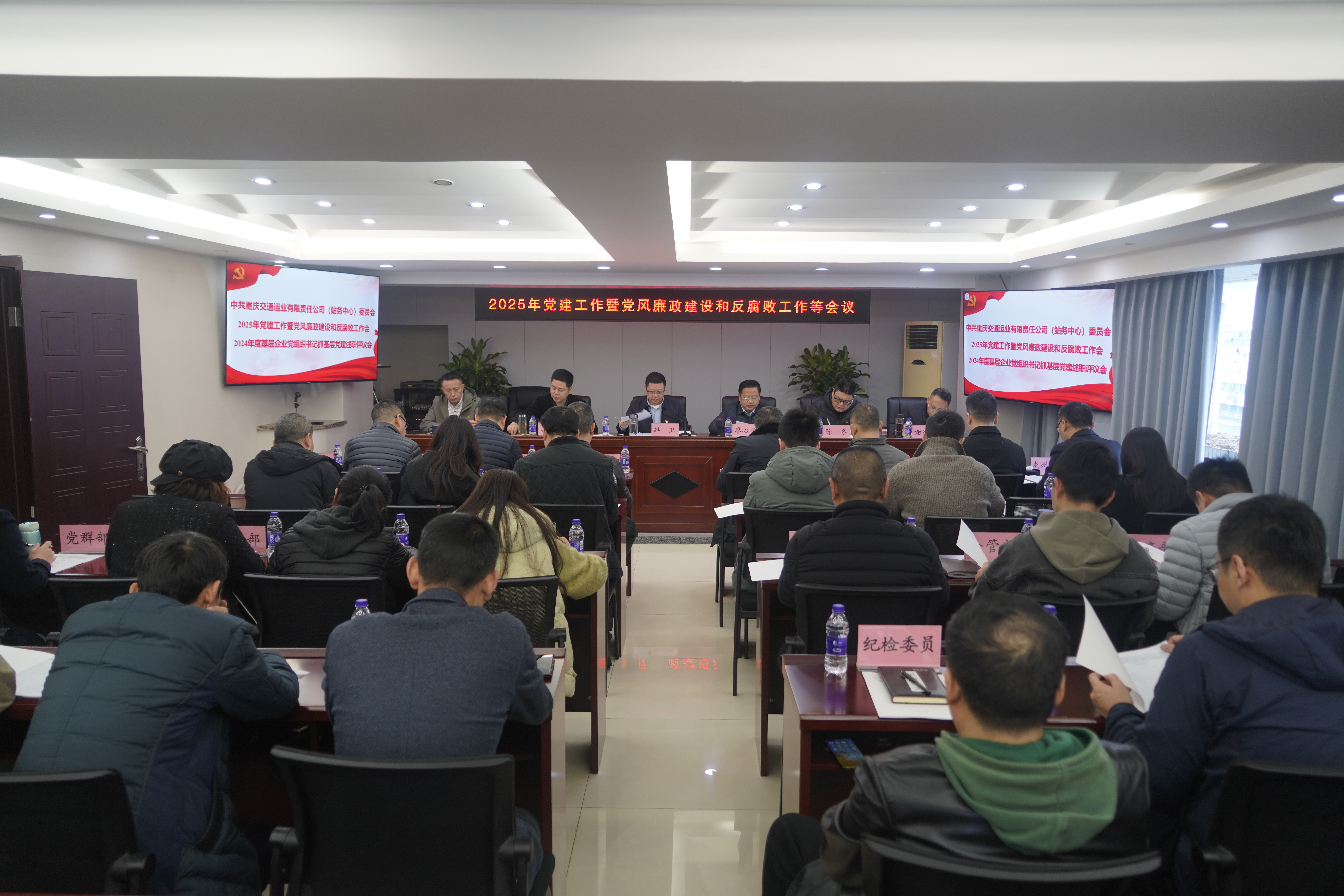 運(yùn)業(yè)公司召開(kāi)2025年黨建工作暨黨風(fēng)廉政建設(shè)和反腐敗工作及2024年度基層黨組織書(shū)記抓黨建述職評(píng)議會(huì)