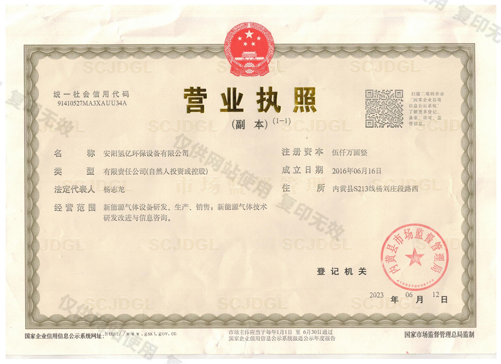 营业执照