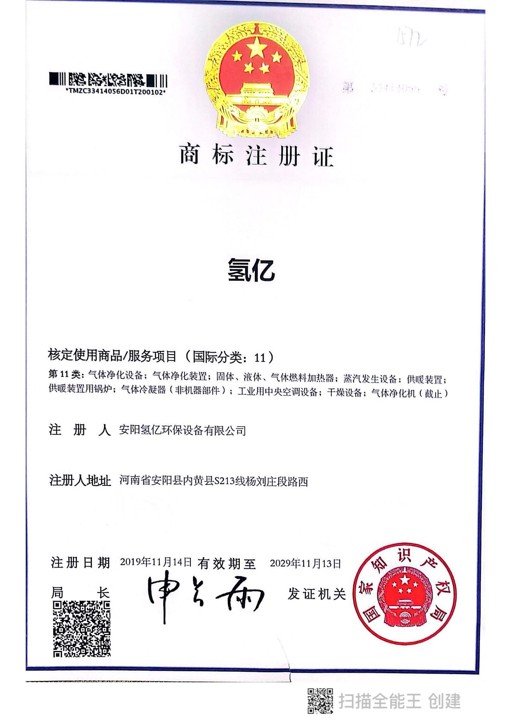 商标注册证