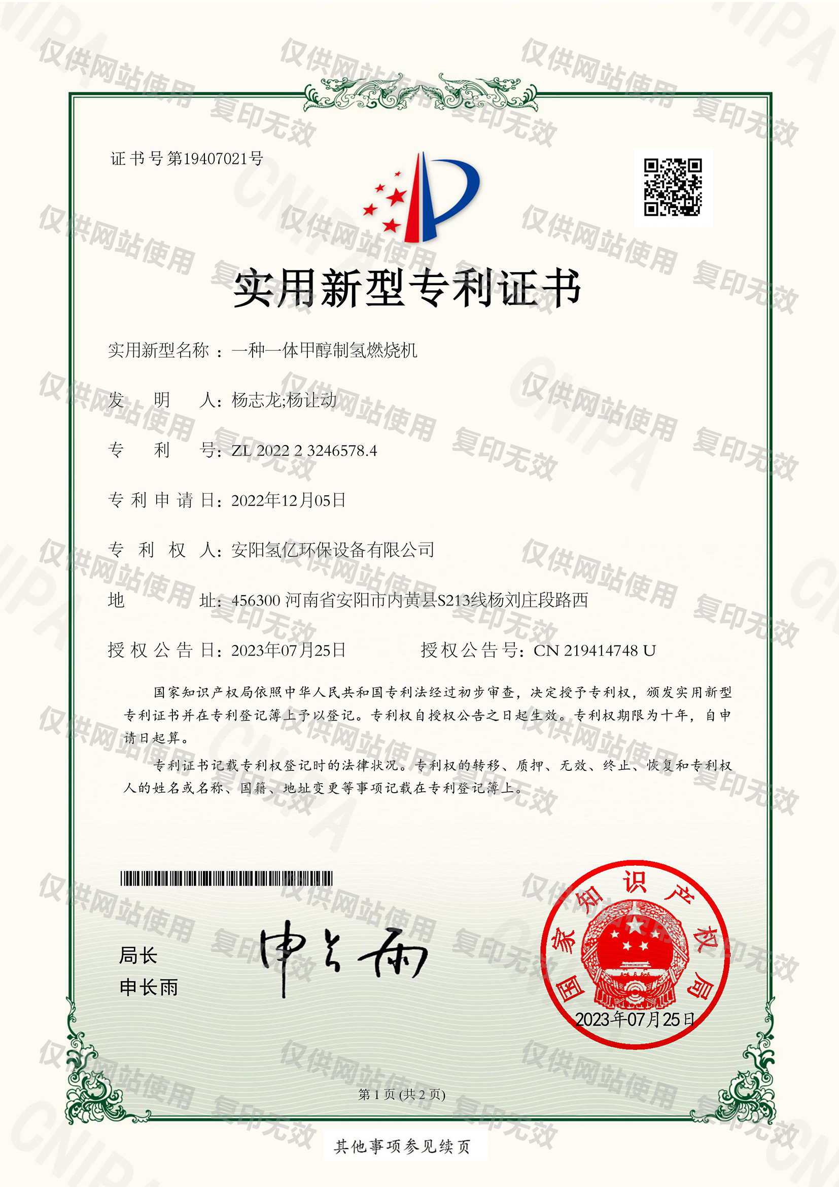 一种一体甲醇制氢燃烧机