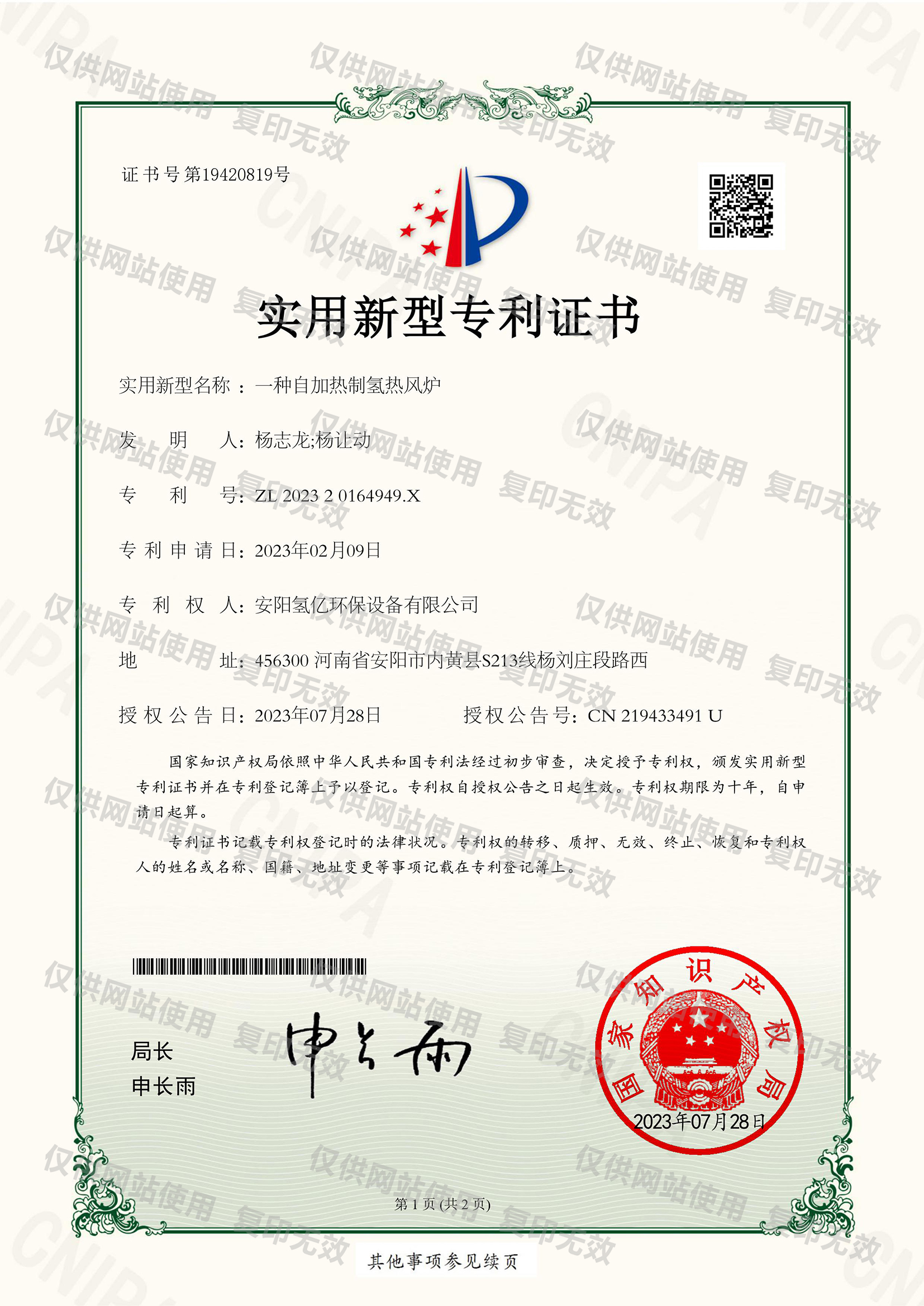 一种自加热制氢热风炉